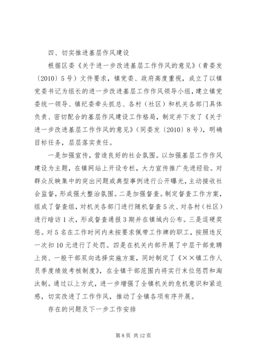 乡镇第一季度工作总结和下季度工作计划.docx