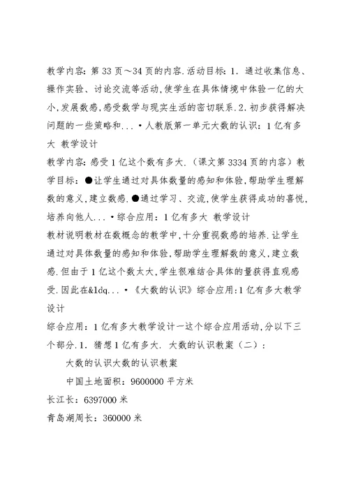大数的认识教案(共9篇)(共20页)