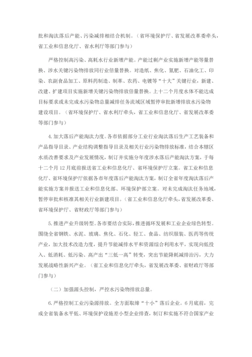 河北省水污染防治工作专项方案.docx