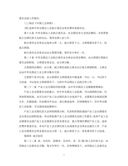 2023年中国工会章程.docx