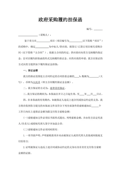 政府采购履约担保函