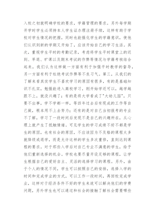 高校学籍管理中树立以人为本的理念论文.docx