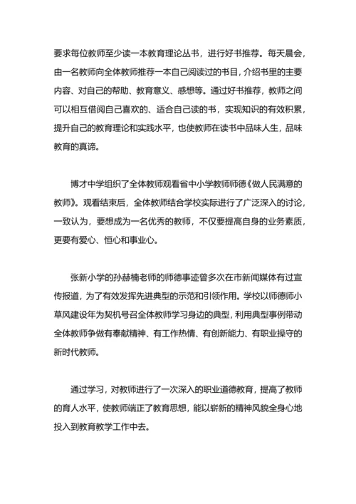 语文老师师德师风工作总结.docx