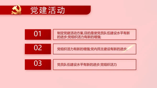 党支部党员大会工作总结PPT模板