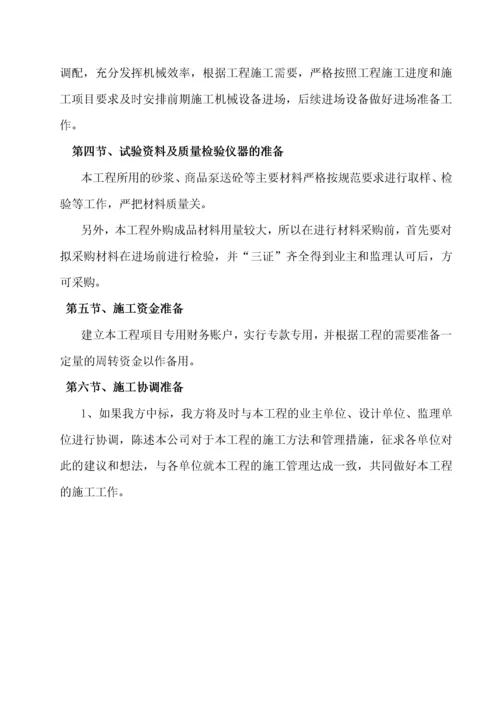 污水泵站工程施工组织设计.docx