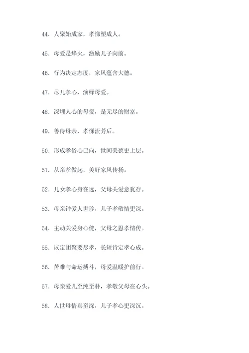 母亲教子名言名句