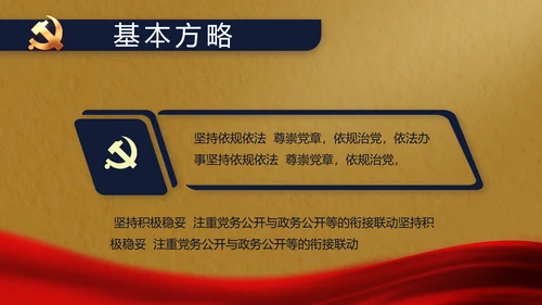 奋进新征程书写新篇章动态PPT模板