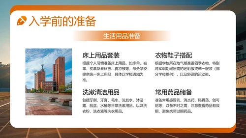 大学新生入学须知大学新生入学规章制度生活指南PPT模板