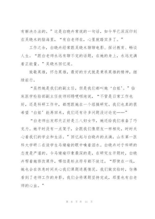 三八红旗手白晓卉人物事迹及启迪2022.docx