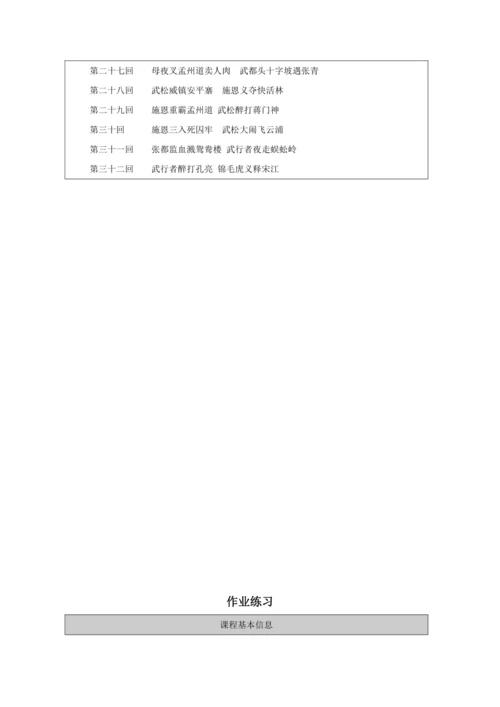 6 景阳冈第2课时 教案