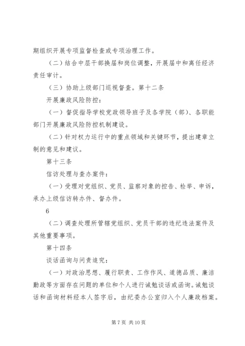 把握形势坚守担当全面履行党风廉政建设监督责任 (3).docx