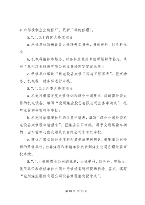 正大煤矿设备更新改造计划.docx