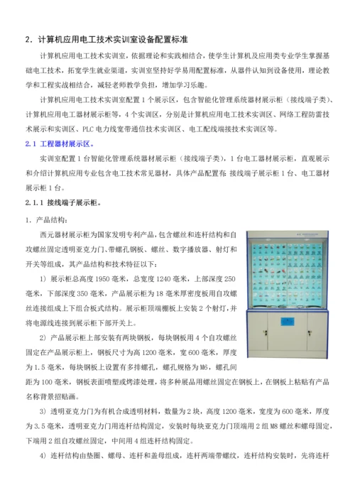 西元计算机应用电工关键技术实训室解决专项方案.docx