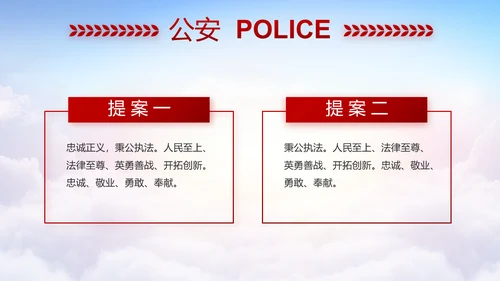 红色公安警察工作汇报报告动态PPT