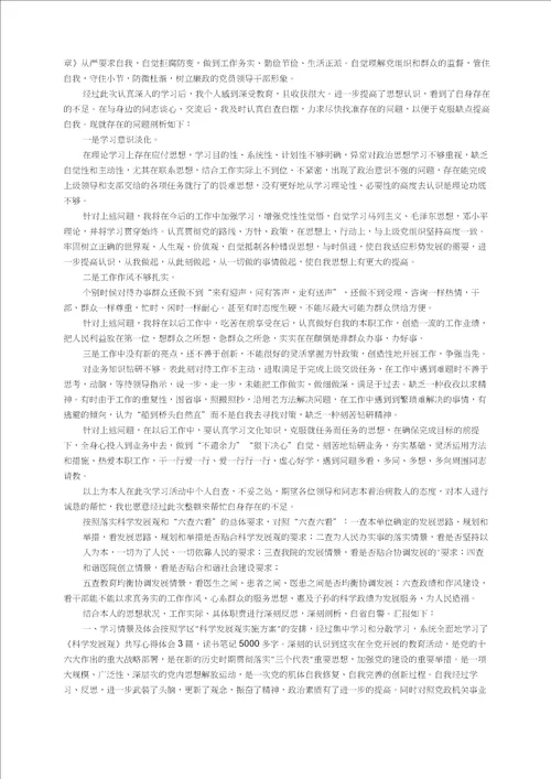 医务人员自我剖析材料精选5篇