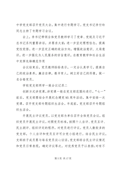 机关党支部会议记录[合集] (2).docx