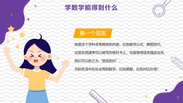 卡通简约线条画初中数学开学第一课PPT模板
