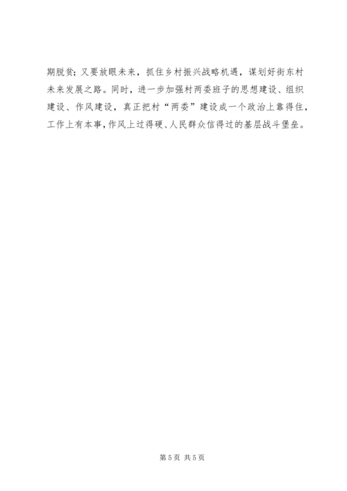 学习黄大发精神坚定村脱贫攻坚信心 (2).docx