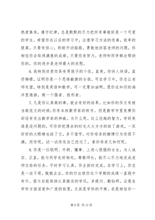 关于小学生的期末评价评语.docx