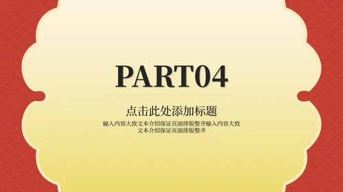 红色中国风虎年节日庆典PPT模板