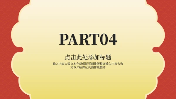 红色中国风虎年节日庆典PPT模板