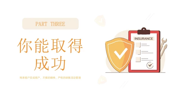 简约风保险销售工作报告PPT模板