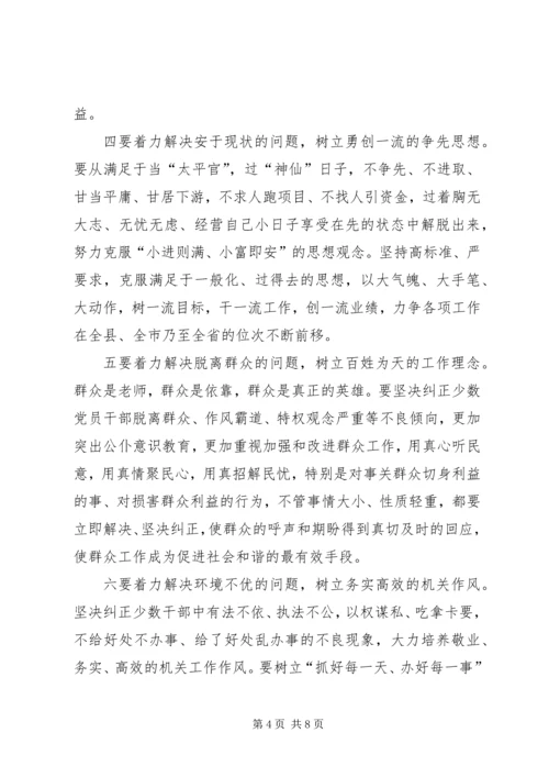 交通系统解放思想指导方案.docx