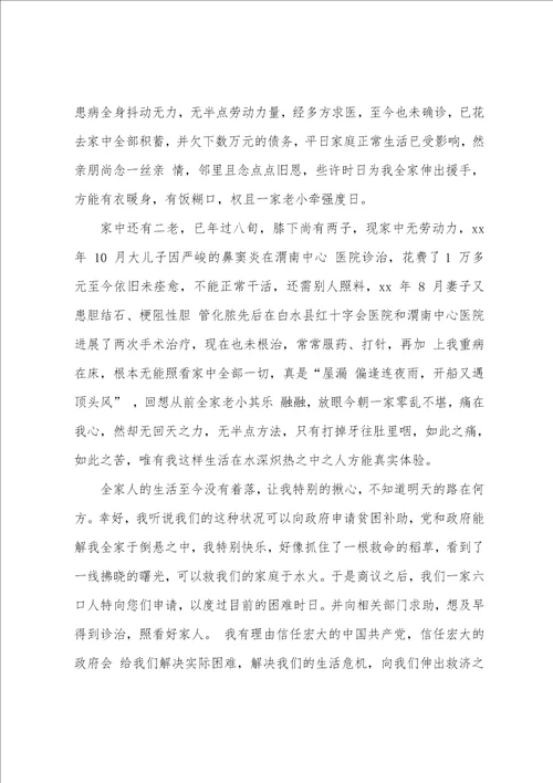 农村贫困户申请书汇编9篇