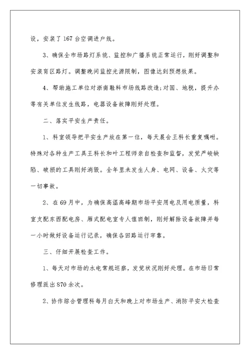 2022申请转正工作总结通用版