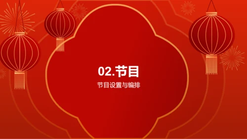 红色简约新春新年晚会PPT模板