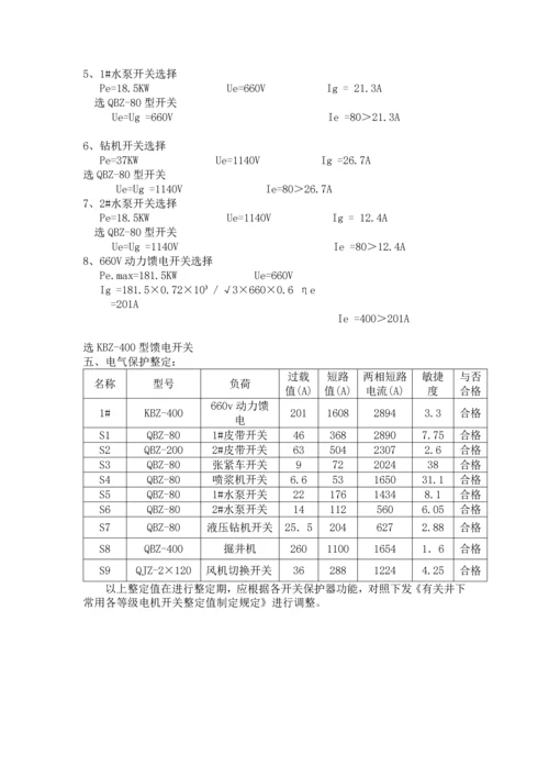 煤矿掘进供电设计.docx