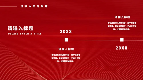 红色奢华风年度个人工作总结新年计划通用PPT模板