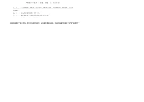 2019年高级保育员考前练习试题B卷 含答案.docx