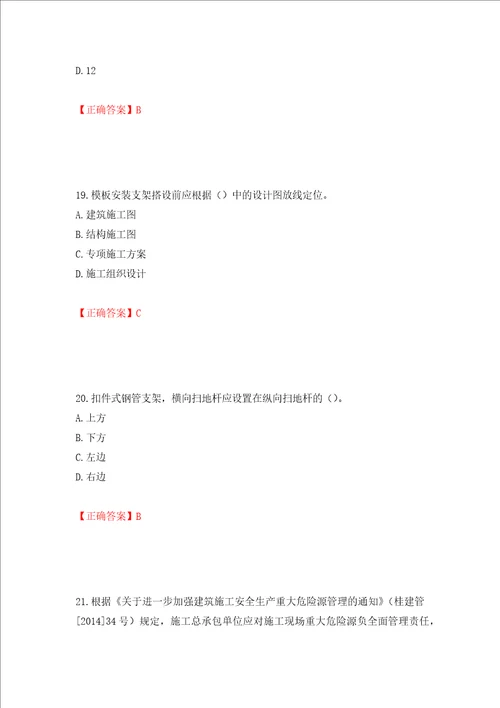 2022年广西省建筑施工企业三类人员安全生产知识ABC类考试题库模拟卷及答案47