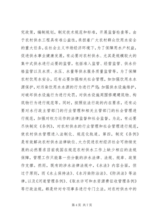 全国两会提案：关于出台农村供水条例的建议.docx