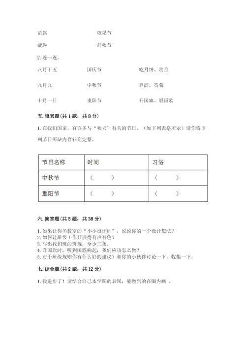 部编版二年级上册道德与法治期中测试卷（重点）.docx