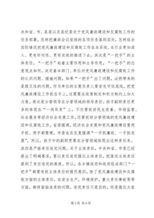 县政府廉政工作会议讲话稿 (4).docx