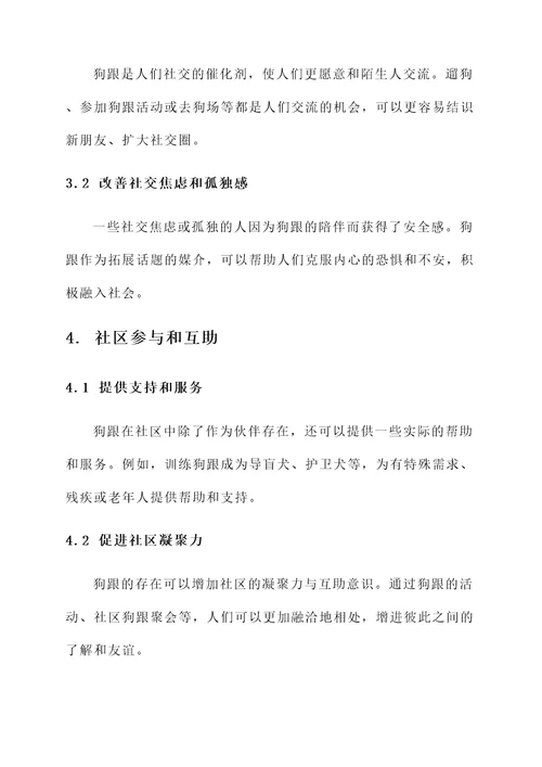 狗跟的功效与作用