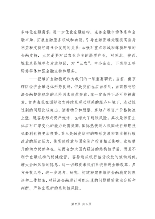 促进辖区经济金融又好又快发展 (3).docx