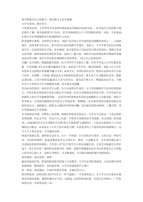 优秀调研报告范文.docx