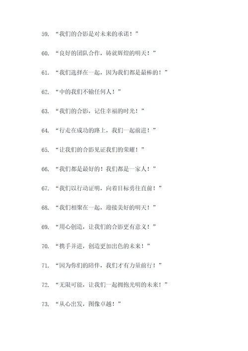 明星合影横幅标语大全
