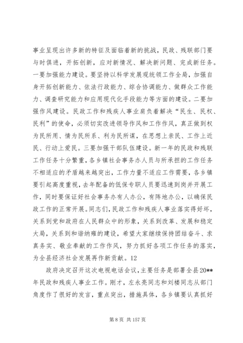 副县长在全县民政和残联工作会上的讲话.docx