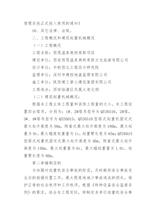 施工消防应急预案.docx