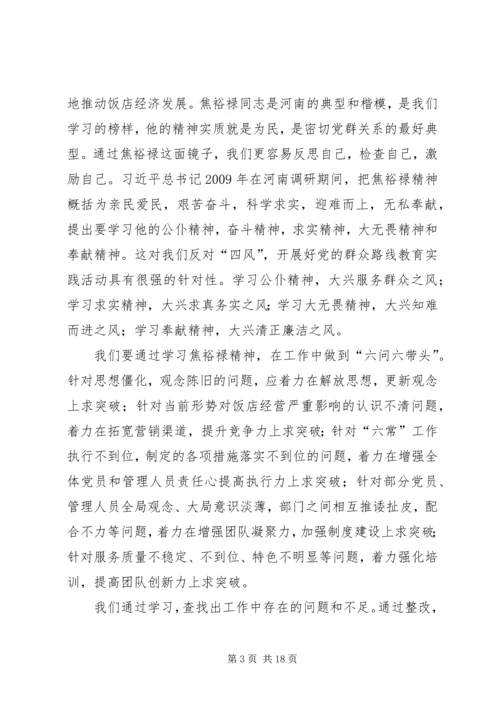 学习焦裕禄精神“六问六带头”心得体会.docx