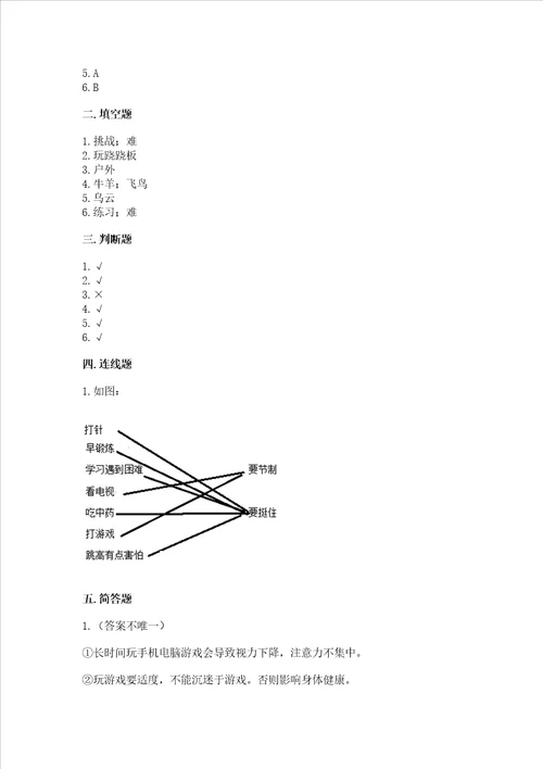 部编版二年级下册道德与法治期末测试卷巩固word版