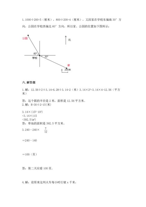 小学数学六年级上册期末考试卷及完整答案【网校专用】.docx