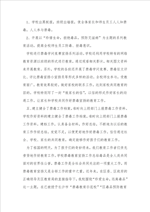 禁毒主题活动学习心得10篇