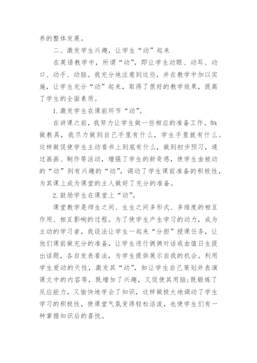 小学英语教师个人年度工作总结.docx