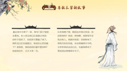 古风插画尊敬长辈主题班会小学生PPT