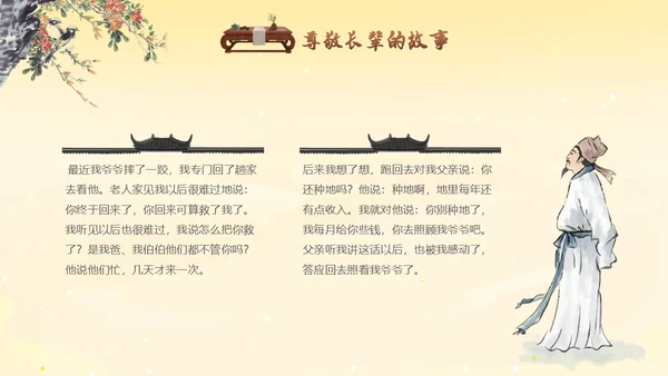 古风插画尊敬长辈主题班会小学生PPT